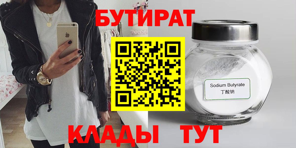 Бутират жидкий экстази Кубинка