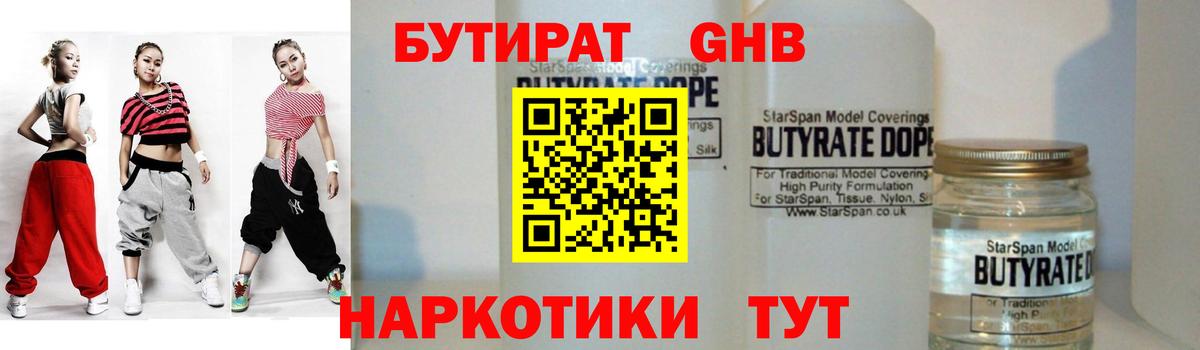 БУТИРАТ 1.4BDO  Вход с VPN  БУТИРАТ  Кубинка 
