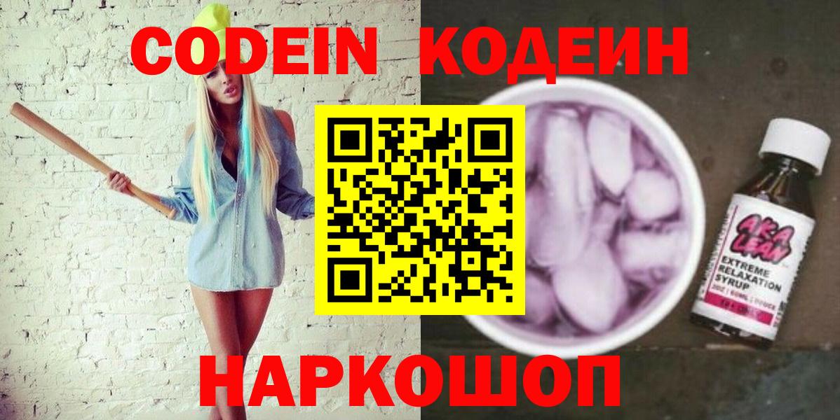 Кодеиновый сироп Lean Purple Drank  Вход с VPN  Кубинка  Codein Purple Drank 