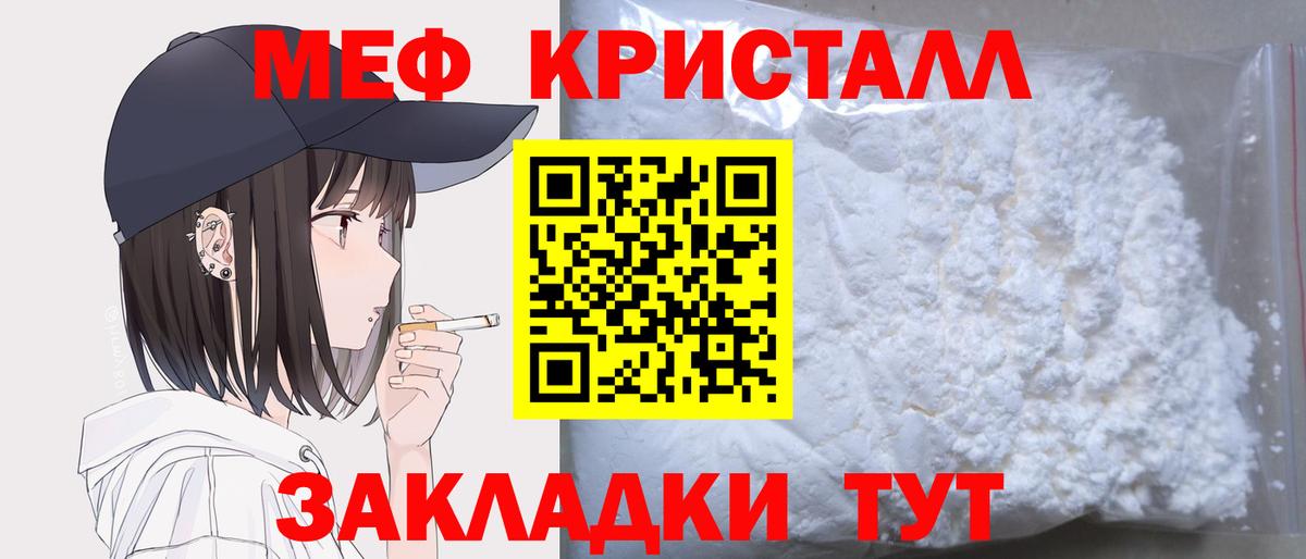 Меф мяу мяу  Кубинка