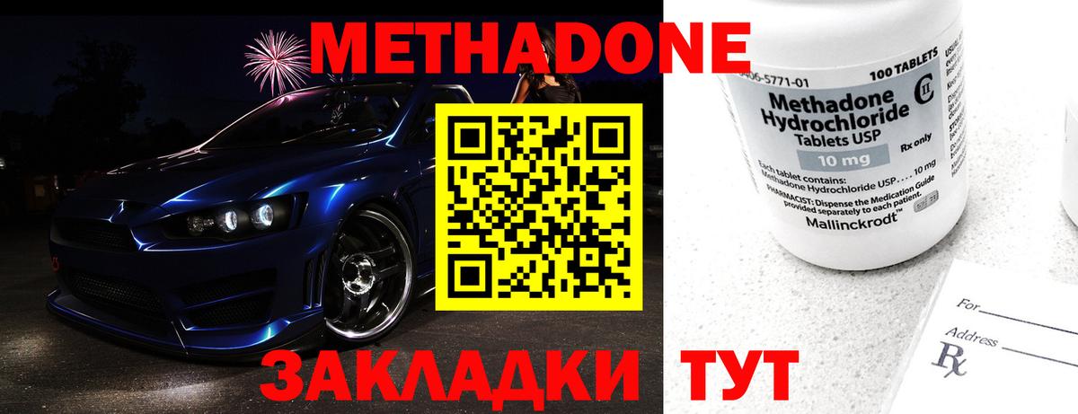 МЕТАДОН кристалл  Вход с VPN  нарко площадка телеграм  Кубинка 